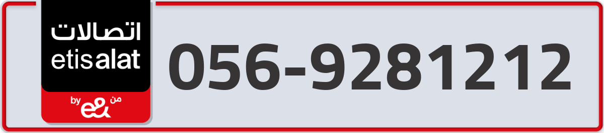 etisalat Mobile Number 056 code 9281212 number