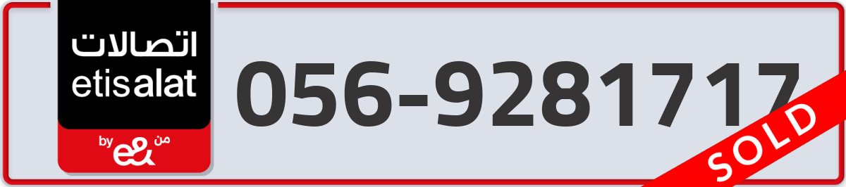 etisalat Mobile Number 056 code 9281717 number