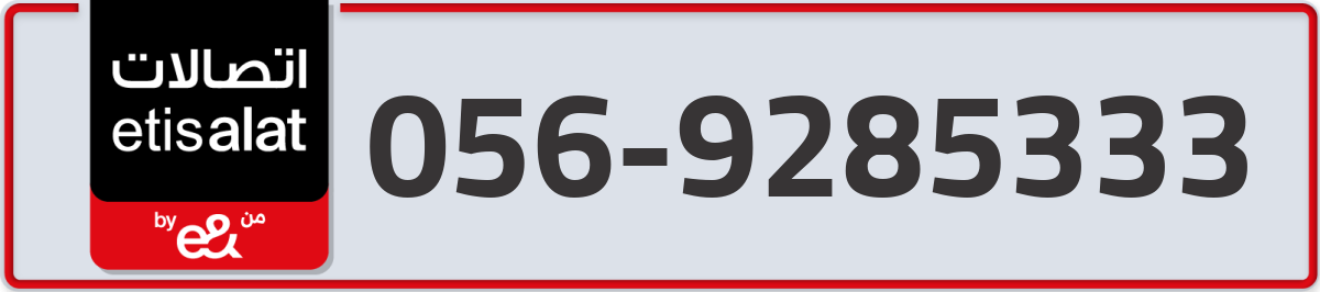 etisalat Mobile Number 056 code 9285333 number