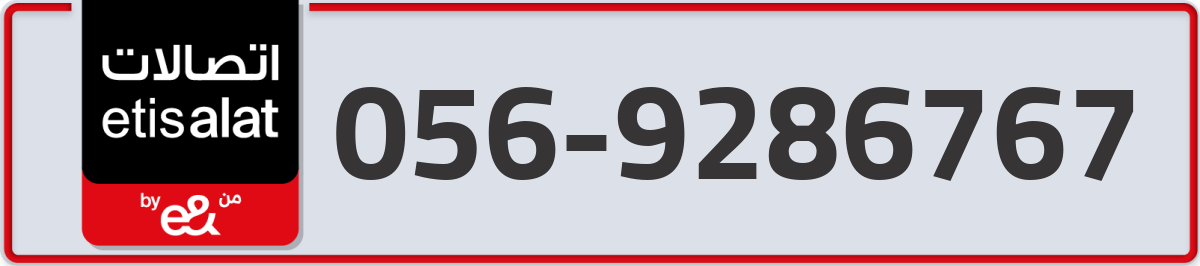 etisalat Mobile Number 056 code 9286767 number