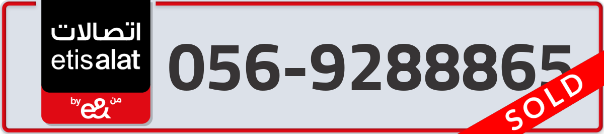etisalat Mobile Number 056 code 9288865 number