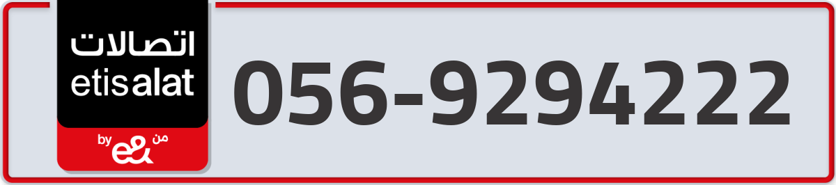 etisalat Mobile Number 056 code 9294222 number
