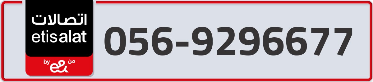 etisalat Mobile Number 056 code 9296677 number