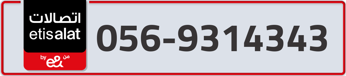 etisalat Mobile Number 056 code 9314343 number