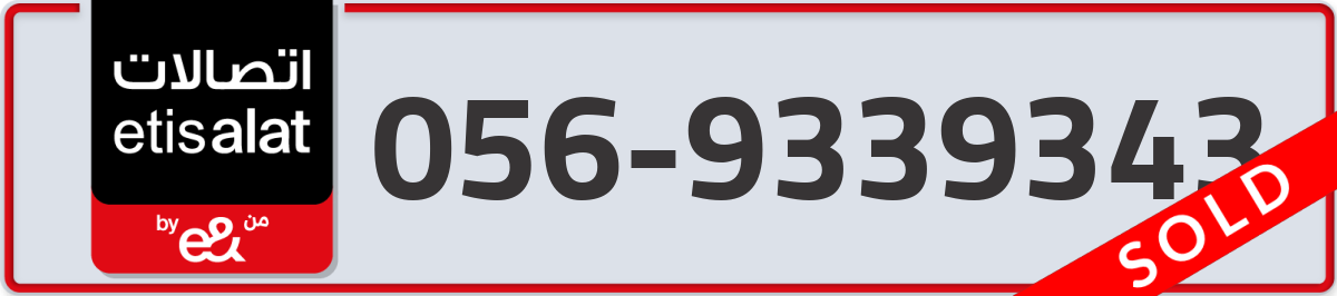 etisalat Mobile Number 056 code 9339343 number