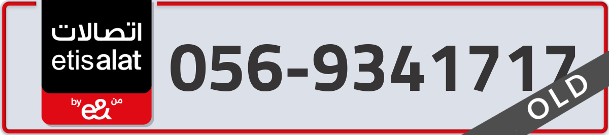 etisalat Mobile Number 056 code 9341717 number