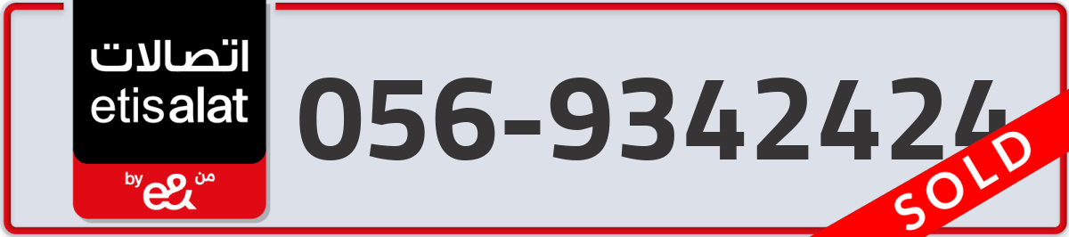 etisalat Mobile Number 056 code 9342424 number