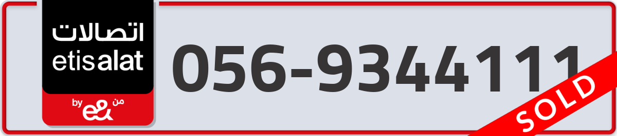 etisalat Mobile Number 056 code 9344111 number