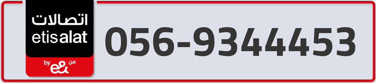 etisalat Mobile Number 056 code 9344453 number