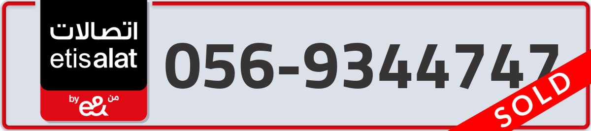 etisalat Mobile Number 056 code 9344747 number