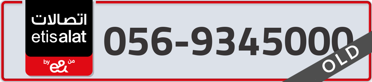 etisalat Mobile Number 056 code 9345000 number