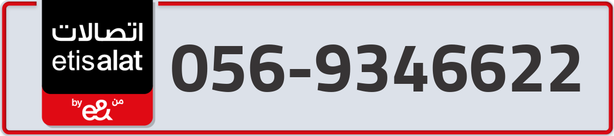 etisalat Mobile Number 056 code 9346622 number