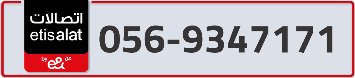 etisalat Mobile Number 056 code 9347171 number