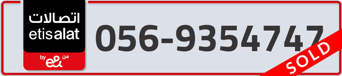 etisalat Mobile Number 056 code 9354747 number