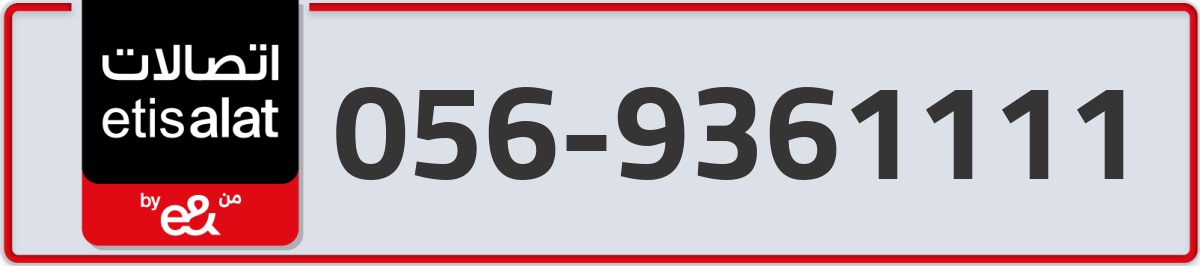 etisalat Mobile Number 056 code 9361111 number
