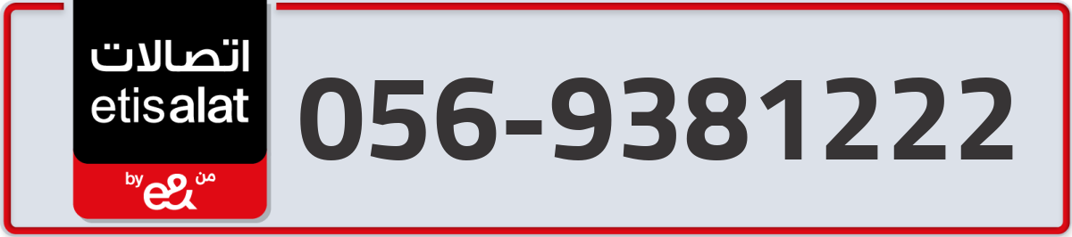 etisalat Mobile Number 056 code 9381222 number