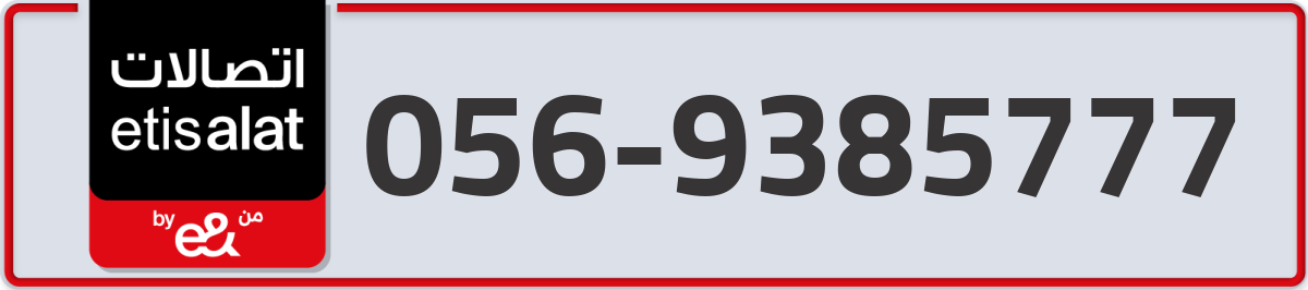 etisalat Mobile Number 056 code 9385777 number