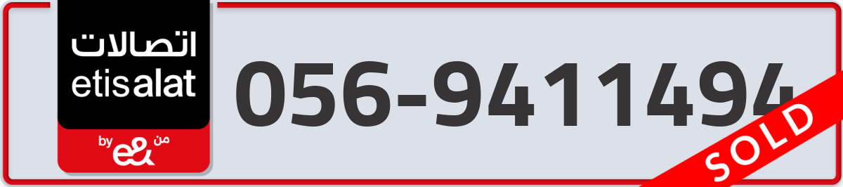 etisalat Mobile Number 056 code 9411494 number