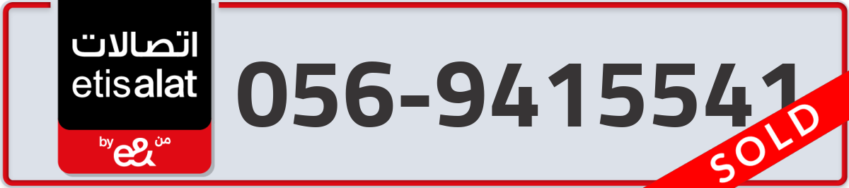 etisalat Mobile Number 056 code 9415541 number