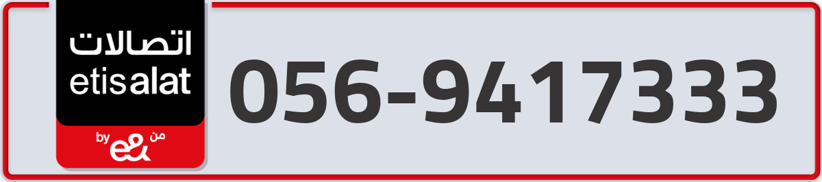etisalat Mobile Number 056 code 9417333 number