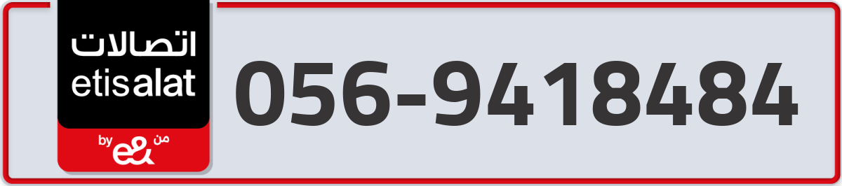 etisalat Mobile Number 056 code 9418484 number