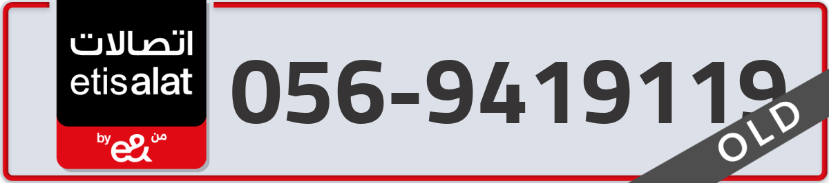 etisalat Mobile Number 056 code 9419119 number