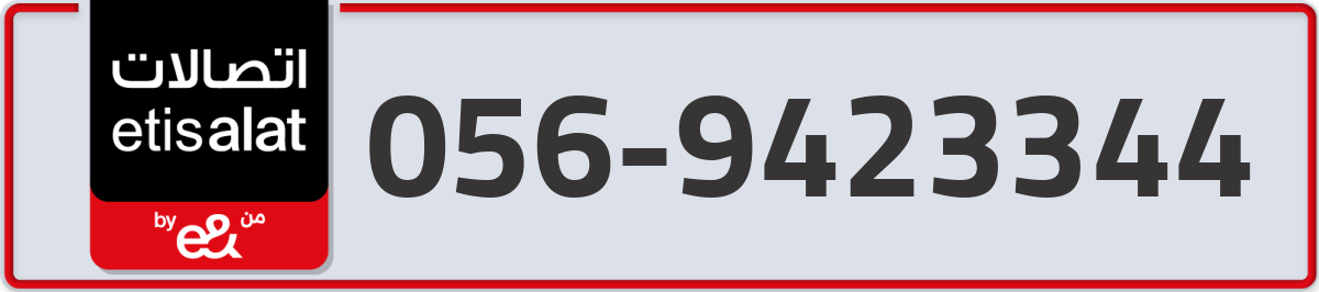 etisalat Mobile Number 056 code 9423344 number