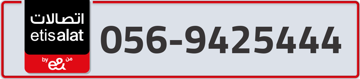 etisalat Mobile Number 056 code 9425444 number