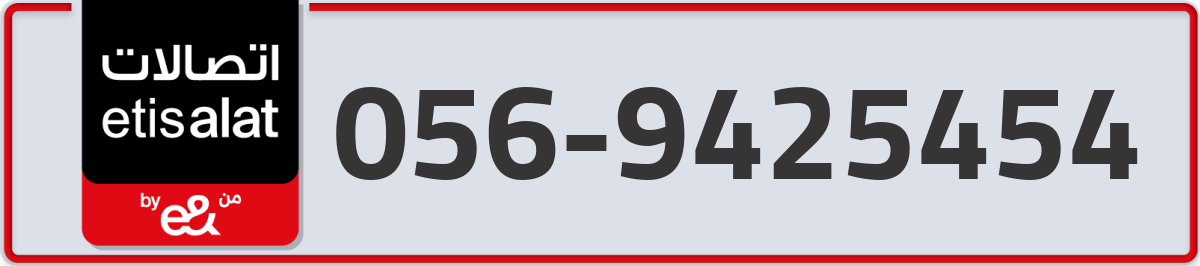 etisalat Mobile Number 056 code 9425454 number