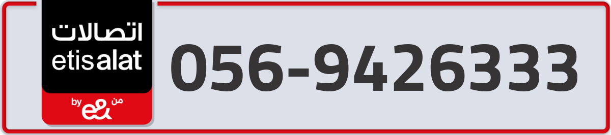 etisalat Mobile Number 056 code 9426333 number