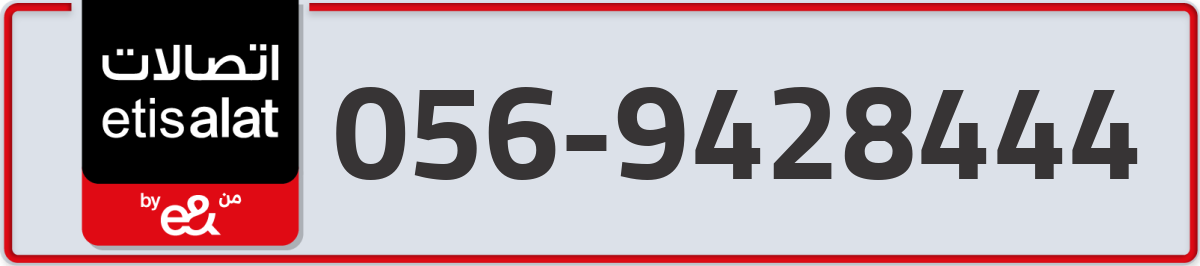 etisalat Mobile Number 056 code 9428444 number