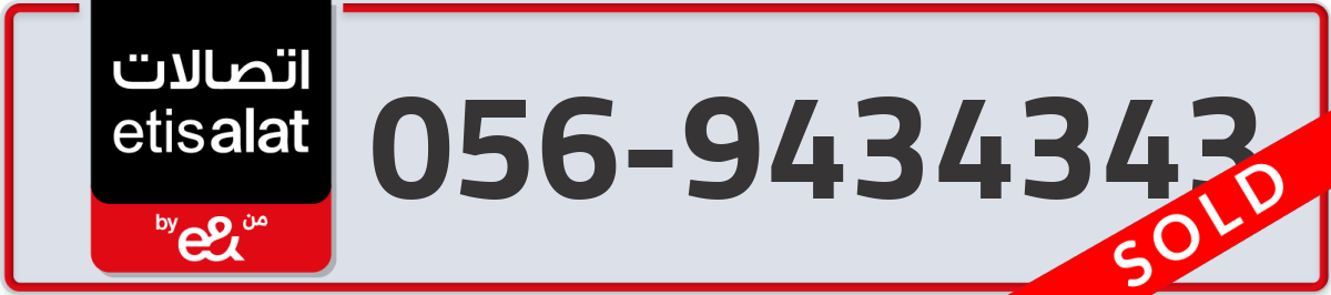 etisalat Mobile Number 056 code 9434343 number