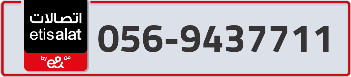 etisalat Mobile Number 056 code 9437711 number