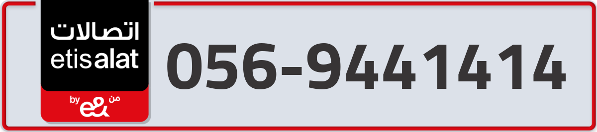 etisalat Mobile Number 056 code 9441414 number