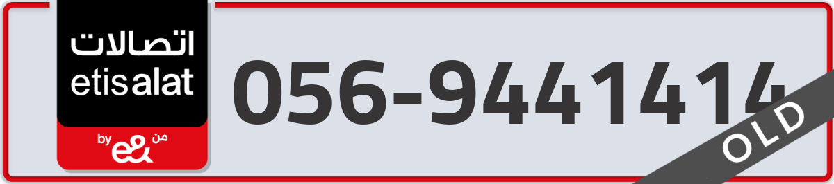 etisalat Mobile Number 056 code 9441414 number