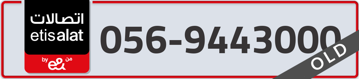 etisalat Mobile Number 056 code 9443000 number