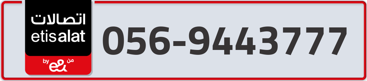 etisalat Mobile Number 056 code 9443777 number