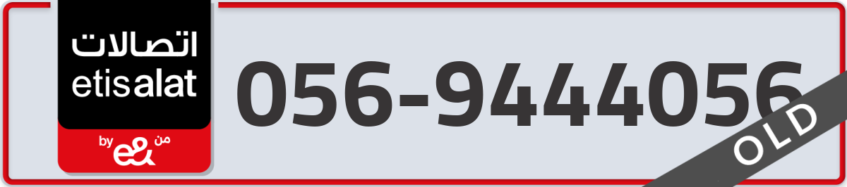etisalat Mobile Number 056 code 9444056 number