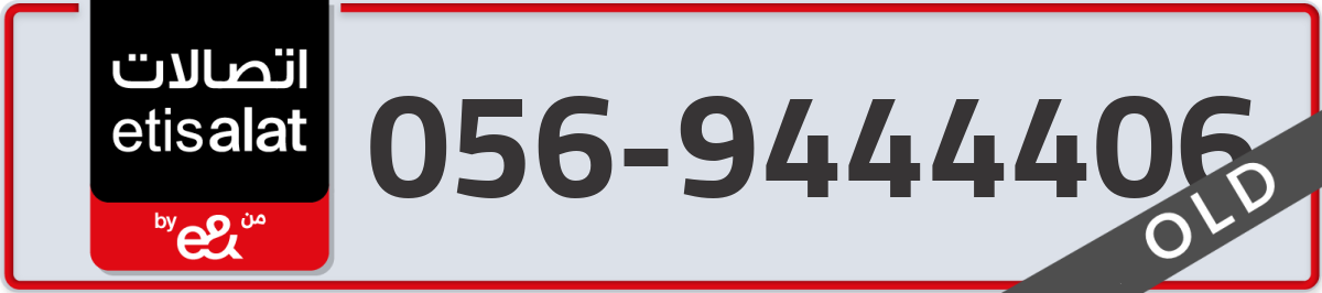 etisalat Mobile Number 056 code 9444406 number