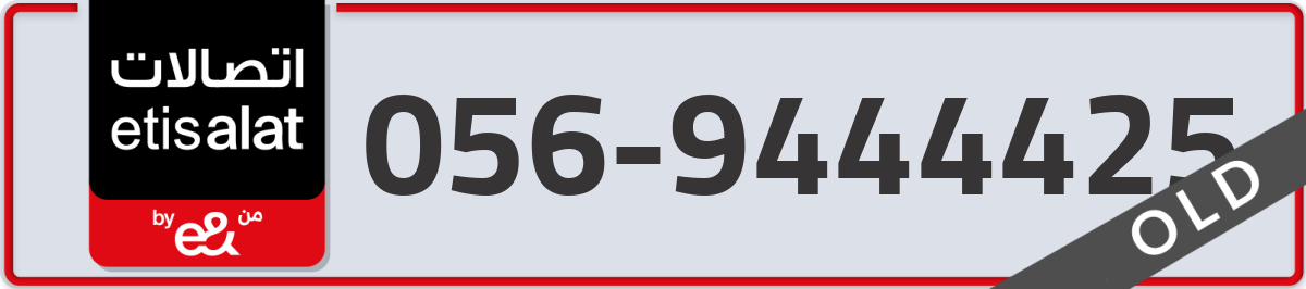 etisalat Mobile Number 056 code 9444425 number