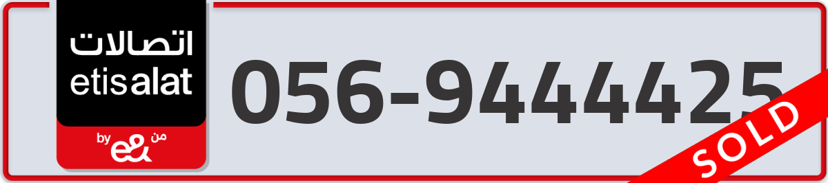 etisalat Mobile Number 056 code 9444425 number
