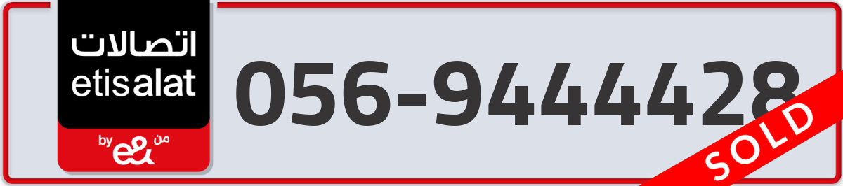 etisalat Mobile Number 056 code 9444428 number