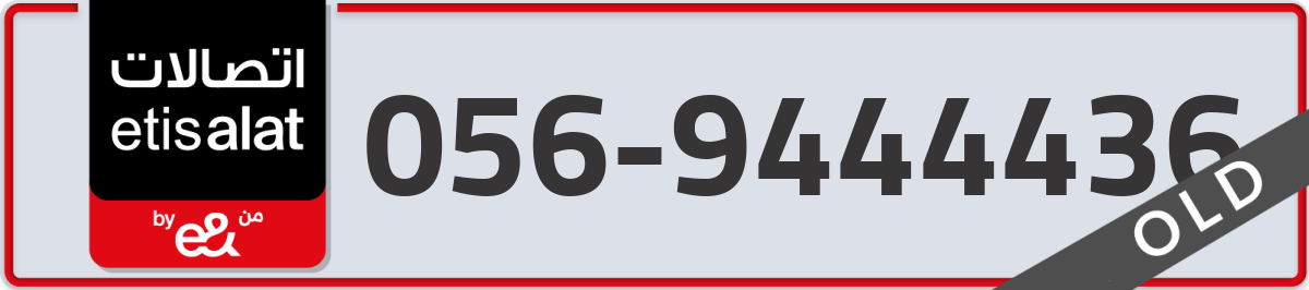 etisalat Mobile Number 056 code 9444436 number