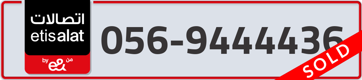 etisalat Mobile Number 056 code 9444436 number