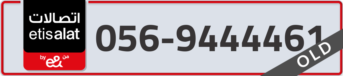 etisalat Mobile Number 056 code 9444461 number