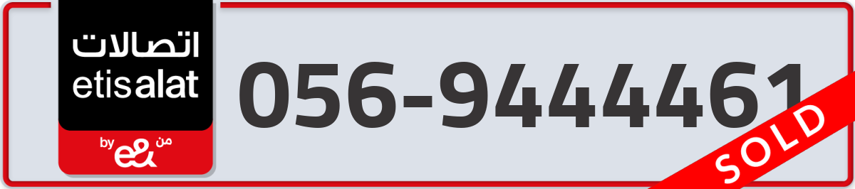 etisalat Mobile Number 056 code 9444461 number