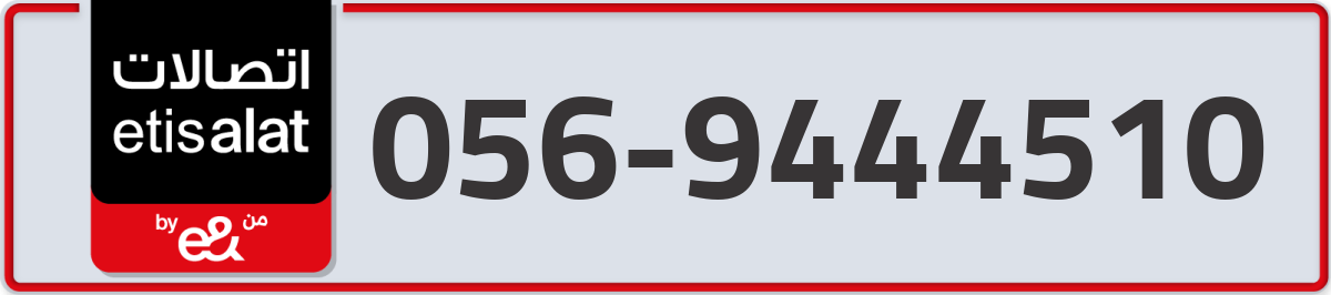 etisalat Mobile Number 056 code 9444510 number