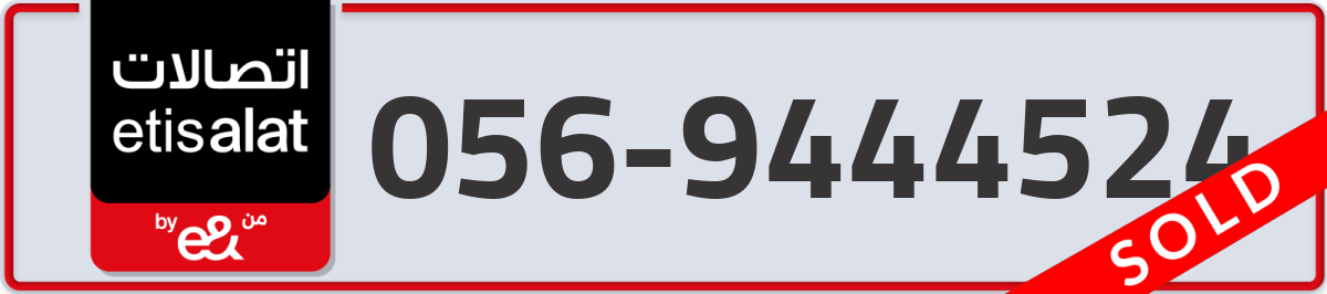 etisalat Mobile Number 056 code 9444524 number