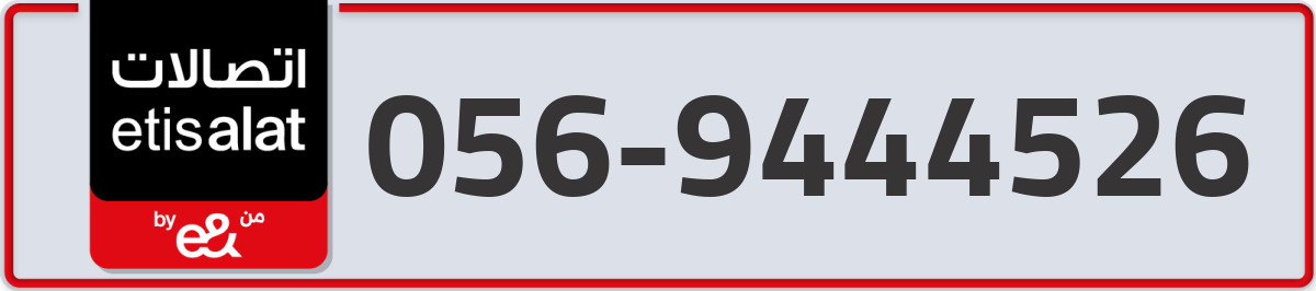 etisalat Mobile Number 056 code 9444526 number