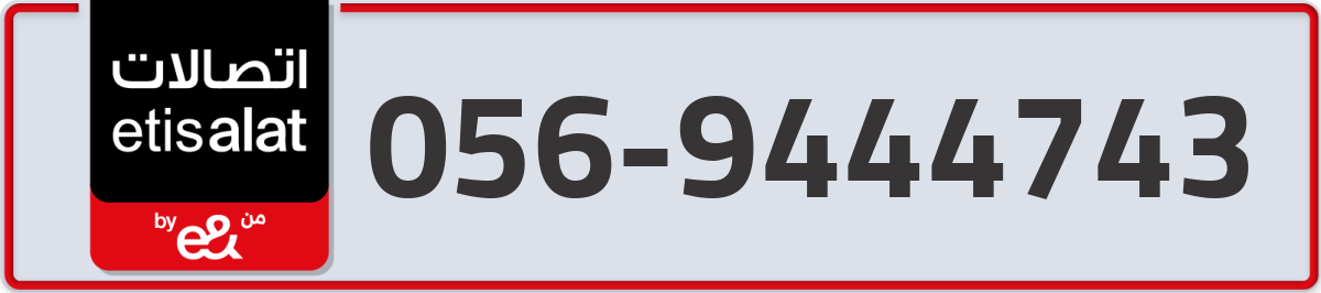 etisalat Mobile Number 056 code 9444743 number